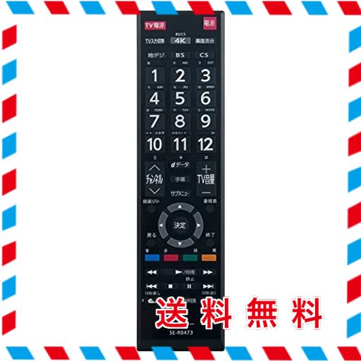 WINFLIKE 代替リモコン COMPATIBLE WITH SE-R0473(代替品) 東芝 レグザ リモコン TT-4K100