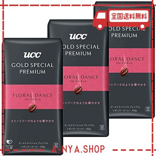 UCC GOLD SPECIAL PREMIUM 炒り豆 フローラルダンス 150G×3個 レギュラーコーヒー(豆)