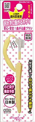 日本パフ 曲がるん歯ブラシ 自分で磨く用 1才から3才頃まで対象 やわらかボディが歯や歯ぐきにやさしい!