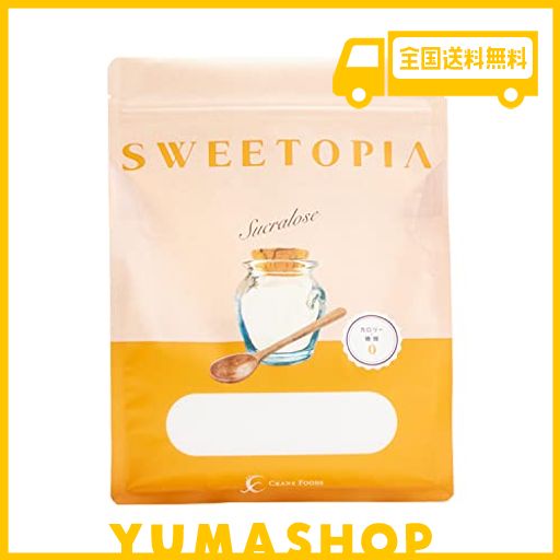 sweetopia(スイートピア) スクラロース 800g [ カロリーゼロ / 糖類ゼロ 甘味料 (砂糖の3倍の甘さ)] ダイエットシュガー エリスリトール
