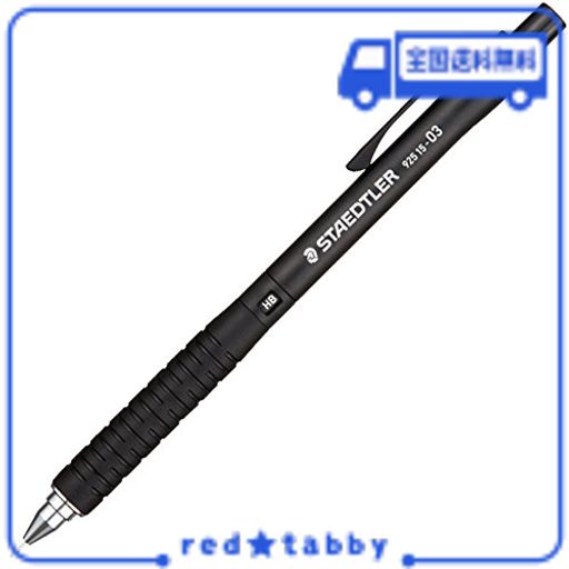 ステッドラー シャーペン 0.3MM 製図用シャープペン ブラック 925 15-03