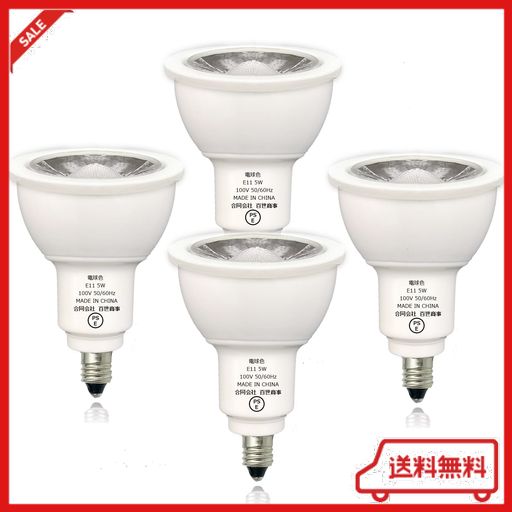 ZSSXOLED E11 LEDスポットライト 5W E11口金 LED電球 50W形ハロゲン電球相当 調光器対応 省エネ 長寿命 PSE認証 一般家庭照明 リビング