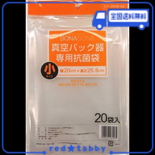 CCP 【BONABONAシリーズ】 真空パック器専用抗菌袋(小20枚入り) ＜BM-V05/BZ-V34/BM-V39用＞ EX-3009-00
