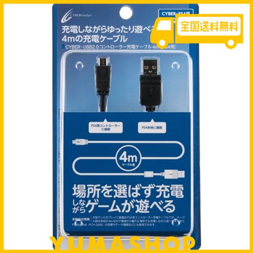 【PS4 CUH-2000 対応】 CYBER ・ USB2.0コントローラー充電ケーブル 4M ( PS4 用) ブラック 【PSVITA ( CUH-2000 ) 対応】