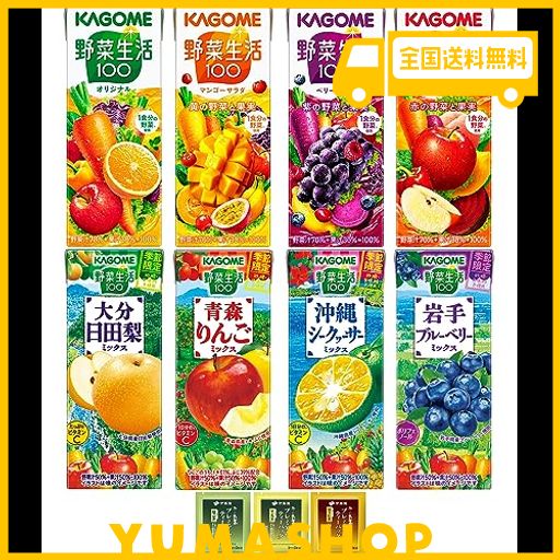 カゴメ 野菜ジュース 野菜生活100 200ML・195ML 野菜飲料 アソートセット 24本入（6種類 X 各4本） （季節商品2種類、ティーバッグはどれ