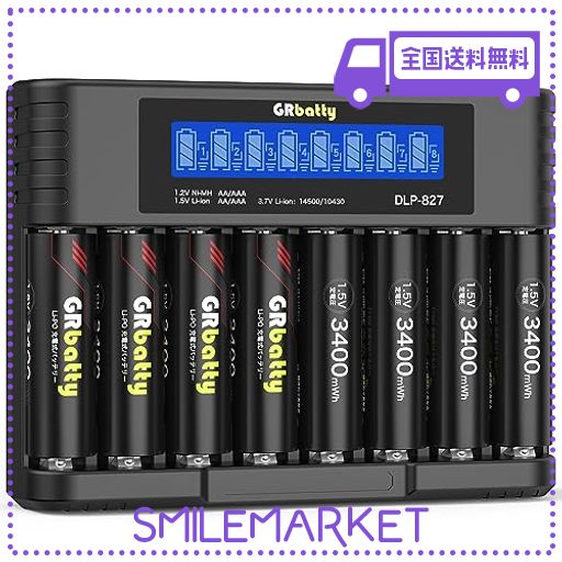 GRBATTY 単3形 リチウム電池 単3充電池充電器セット 液晶画面 8スロット充電器+単三電池（3400MWH*8）セット 単三単四リチウム充電池に対